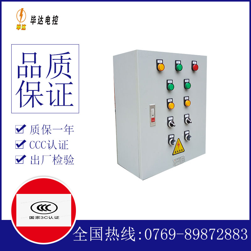 新和一用一备控制箱