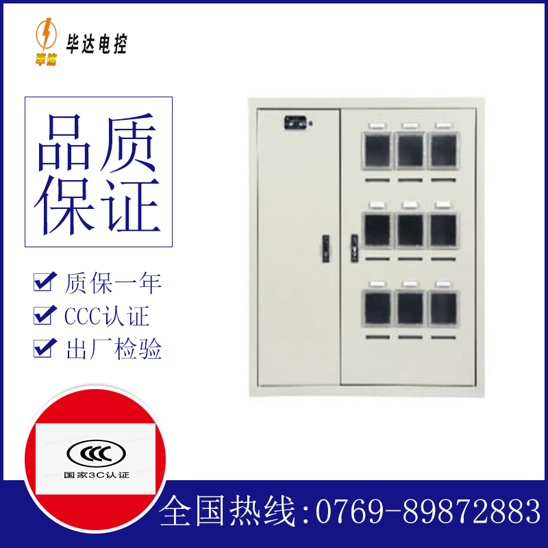 新和电表箱